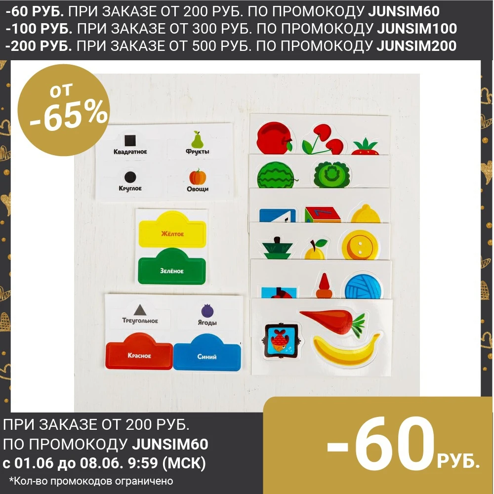 Сортер Весёлые липучки. Изучаем цвета и формы|Спортивные игры| |