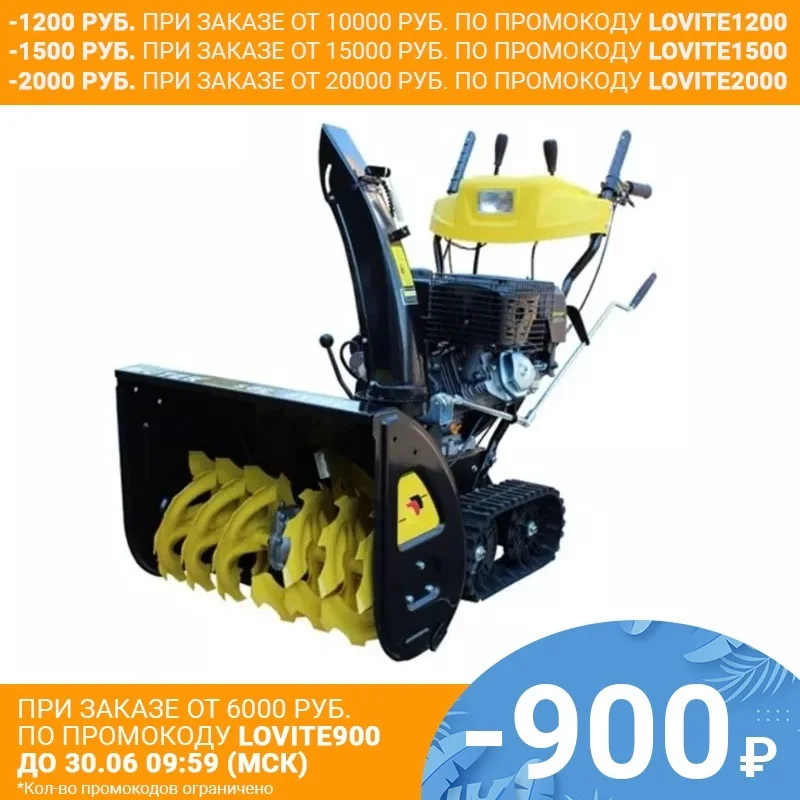 Снегоуборщик Huter SGC 8100C|Инструменты для чистки| |