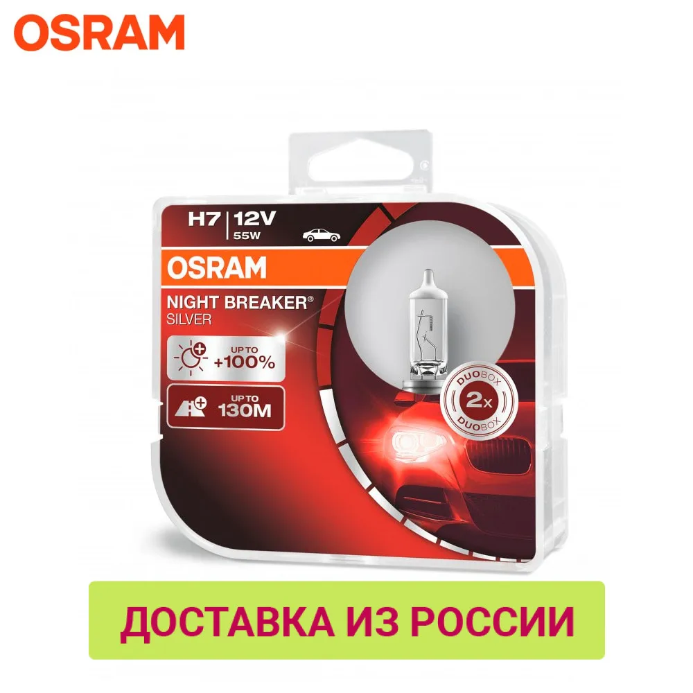Галогенная лампа H7 OSRAM NIGHT BREAKER SILVER 2 шт.|Лампы для автомобильных фар (галогенные)| |