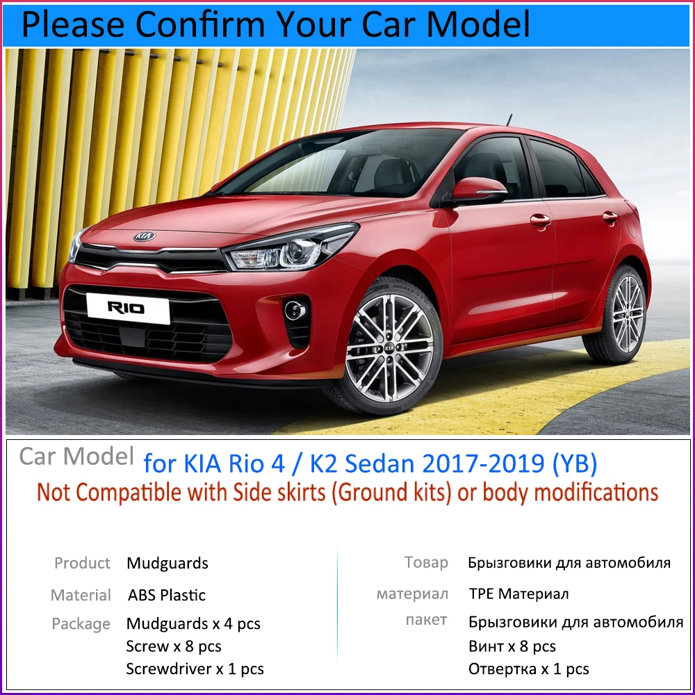 Брызговики подходят для KIA Rio 4 K2 2017 2018 2019 YB седан салон автомобильные аксессуары