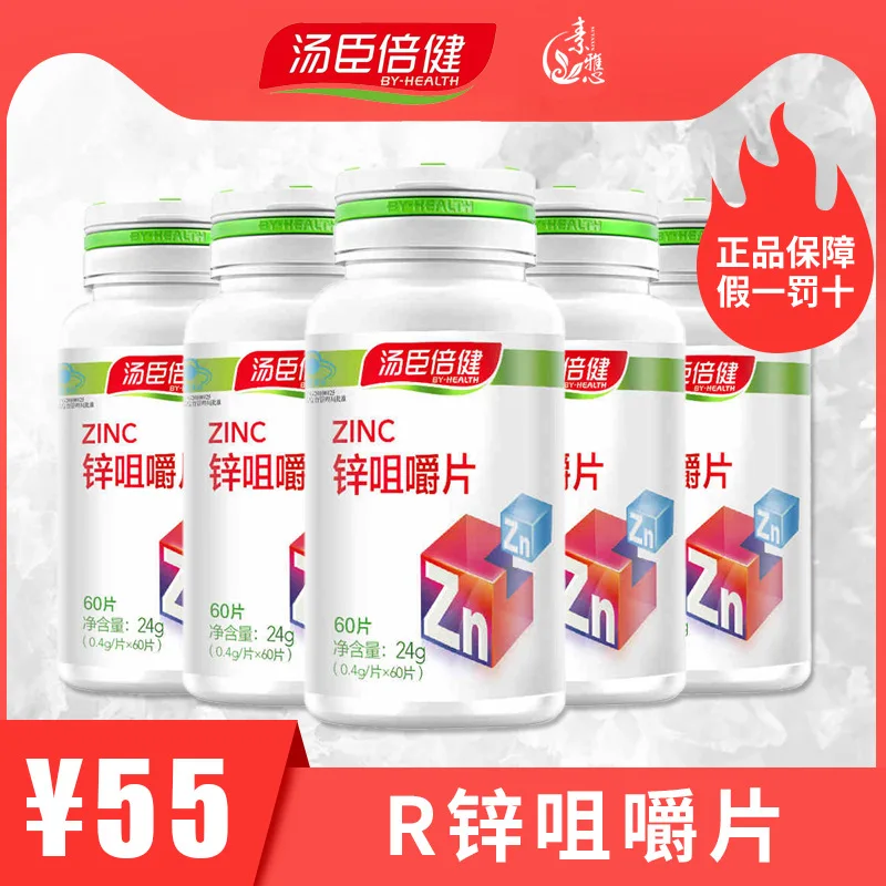 Оригинальные таблетки By health R из цинка жевательные 60 продукты для здоровья детей