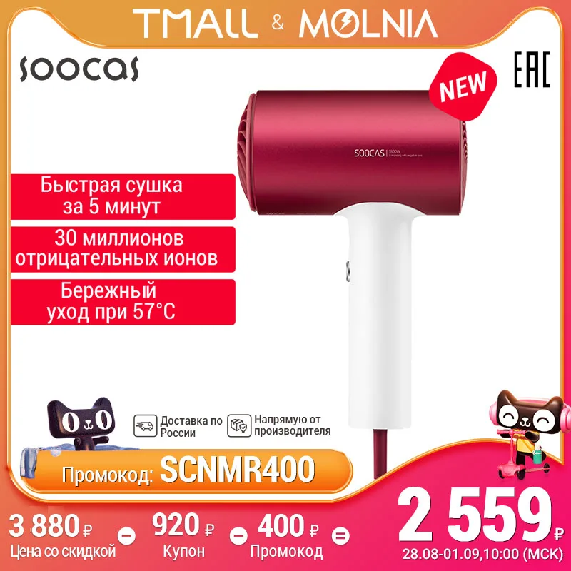 Фен SOOCAS Anion H5 с отрицательными ионами мощность 1800Вт громкость 76дБ скорость