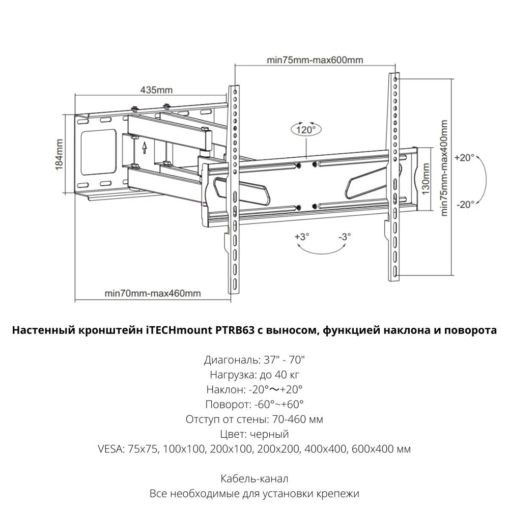 Кронштейн на стену для телевизора 37"-70" дюйма iTECHmount PTRB63 черный с функцией
