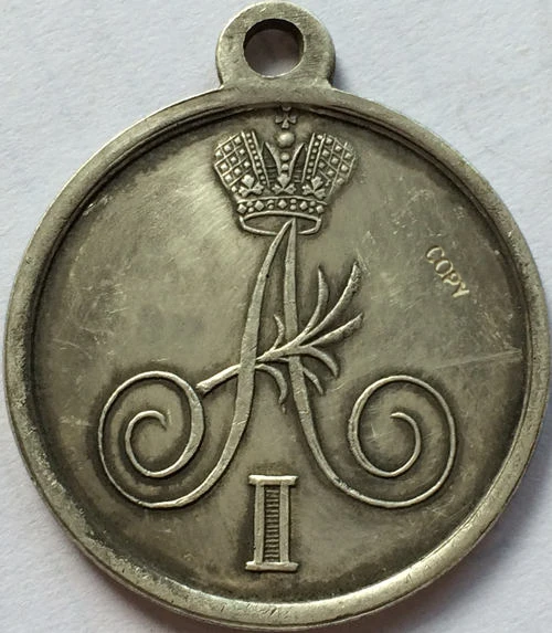 Медали: Россия 1809 Посеребренная копия бесплатная доставка | Дом и сад