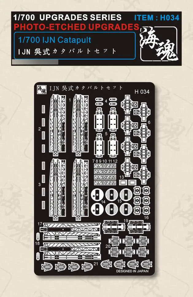 Катапульта IJN (травовидная пластина) для сосудов времен Второй мировой войны с
