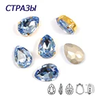 CTPA3bI светильник сапфир Стекло Швейные Стразы с когтями слеза поделки своими руками Необычные камни бусины для одежды, гимнастический костюм украшения