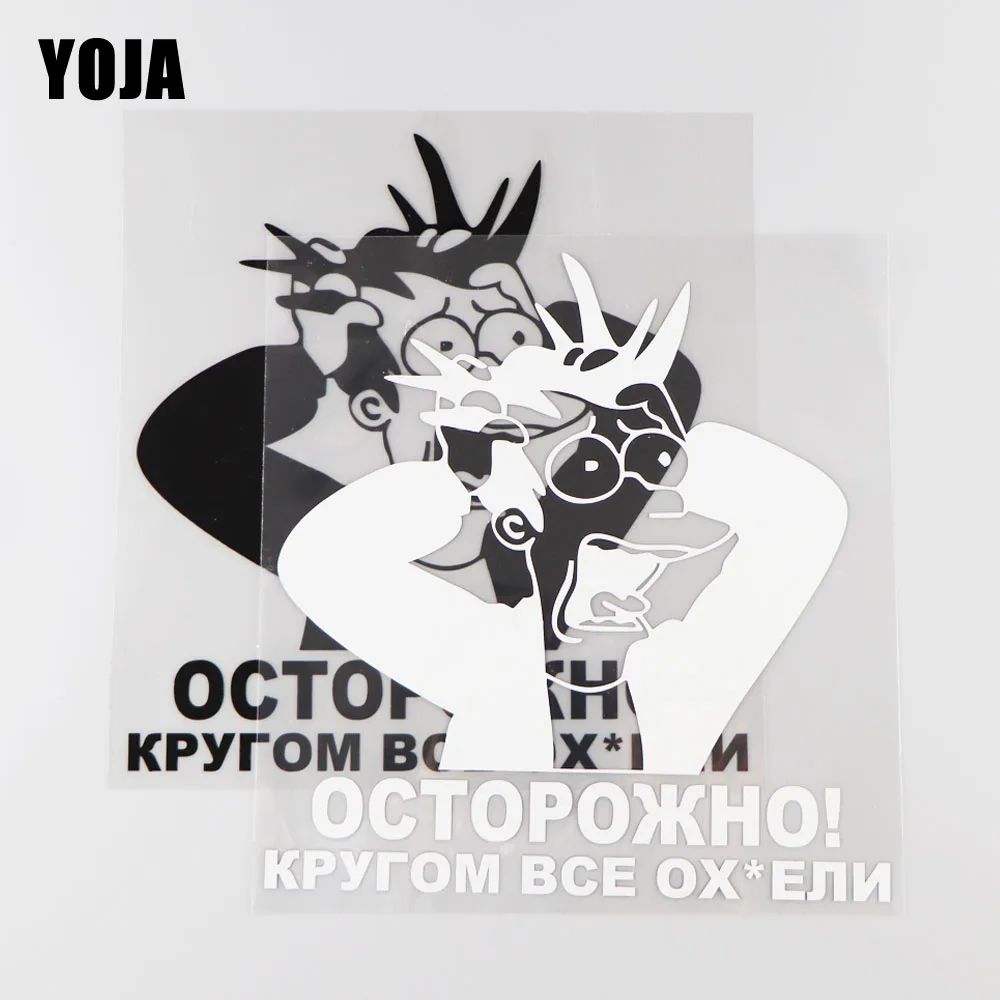 

YOJA 19X20CM Funny Cartoon Russian Pattern Car Sticker Vinyl Creative Decal 19A-0060