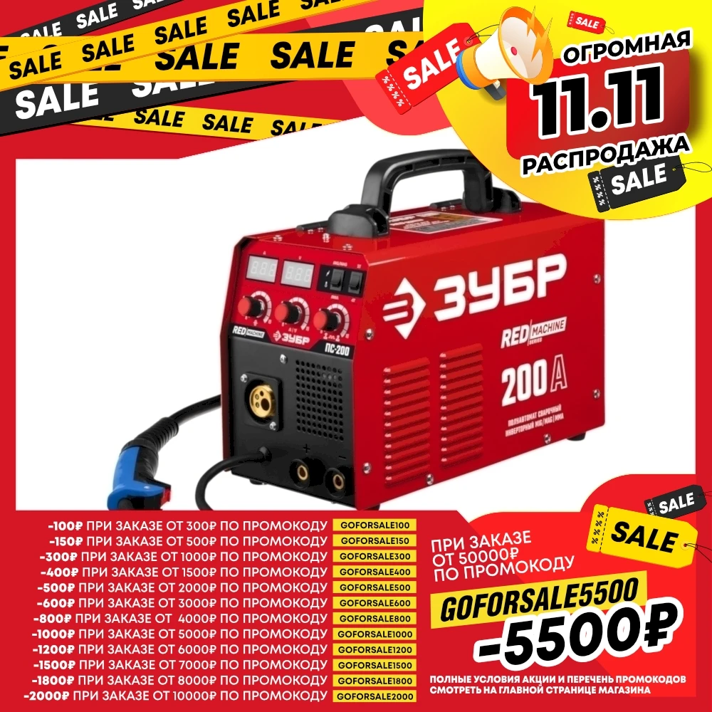 Инверторный сварочный полуавтомат ЗУБР 200А ПС-200