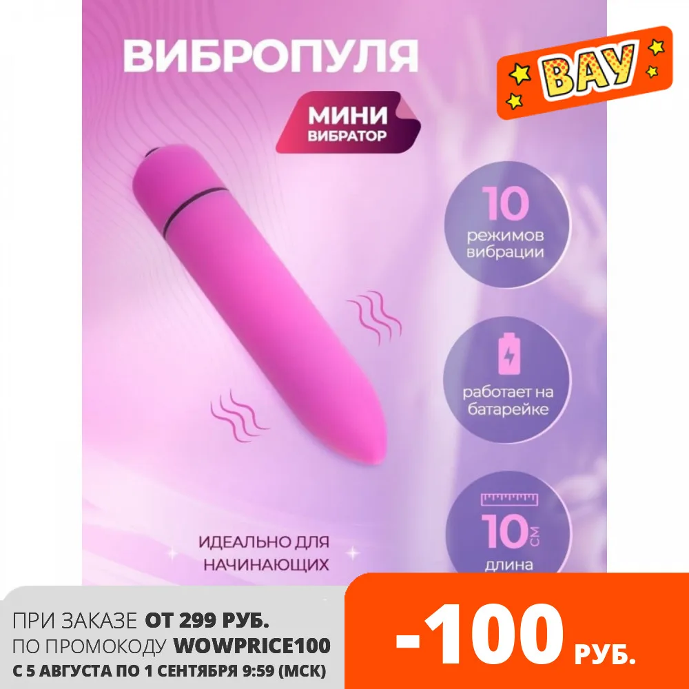 Вибропуля для клиторальной стимуляции 10 см мини вибратор женщин|Вибраторы и