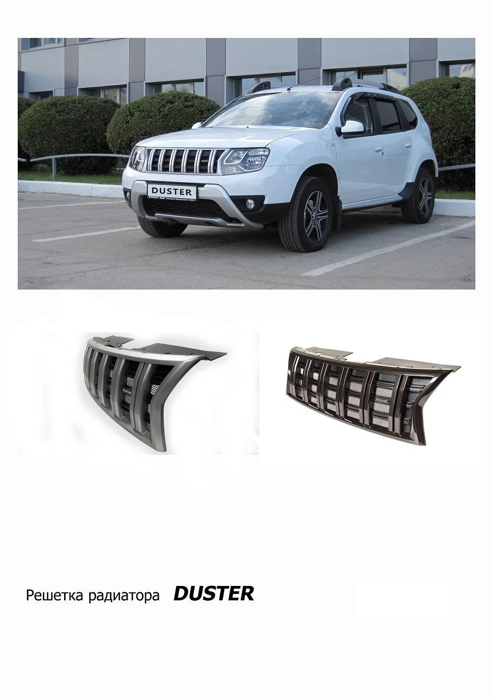 Купить Решетку Радиатора Дастер На Авито