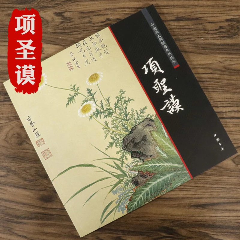 Китайская кисть для рисования Sumi-e Xiang ShengMo пейзаж цветы трава книга
