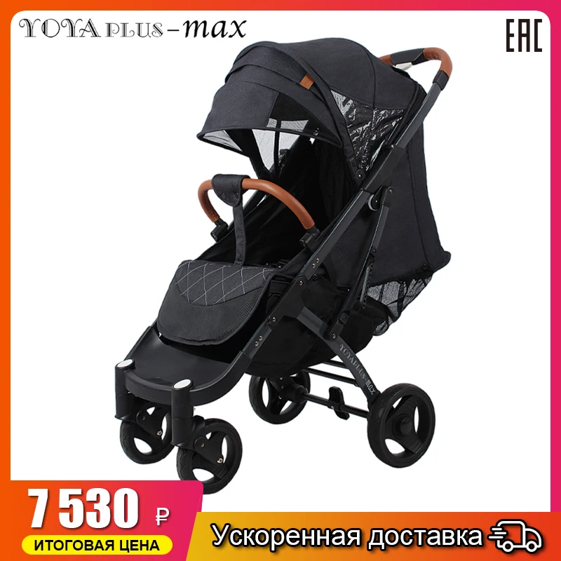 YOYAPLUS MAX Коляска детская 2 в 1 коляска прогулочная бесплатная доставка со склада
