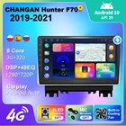 Автомагнитола для Changan Hunter F70 2019 2020 2021 Android 10 GPS-навигация Android Авто 4G WIFI Carplay DSP 2 Din без DVD-плеера