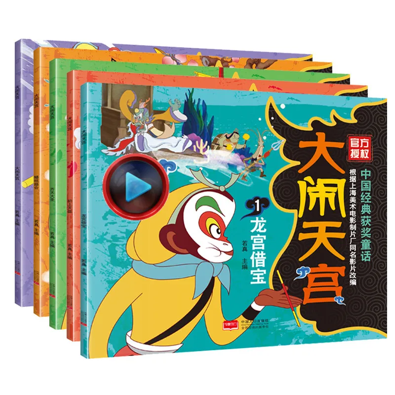 

5Book Chinese classic award-winning fairy tale Journey to the West comic strip children's picture book cartoon pinyin story book