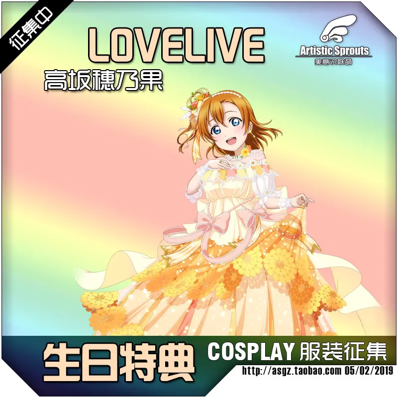 Honoka Deposit Love Live Honoka Kotori Umi Eli Nozomi Maki Rin Hanayo Nico; новое платье для дня рождения; костюм для косплея; костюм на Хэллоуин - Цвет: Honoka Deposit