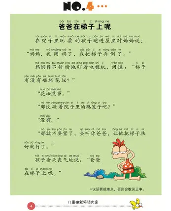 Детская Шутка Юмористическая короткая книга с пиньинь и яркими картинками |