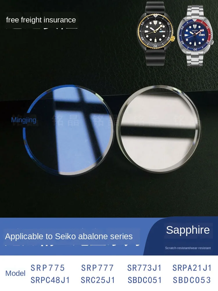 Sapphire Seikoo Abalone Series Flat Watch Glass Watch Cover Lens Accessories SRP773 775 SBDC053