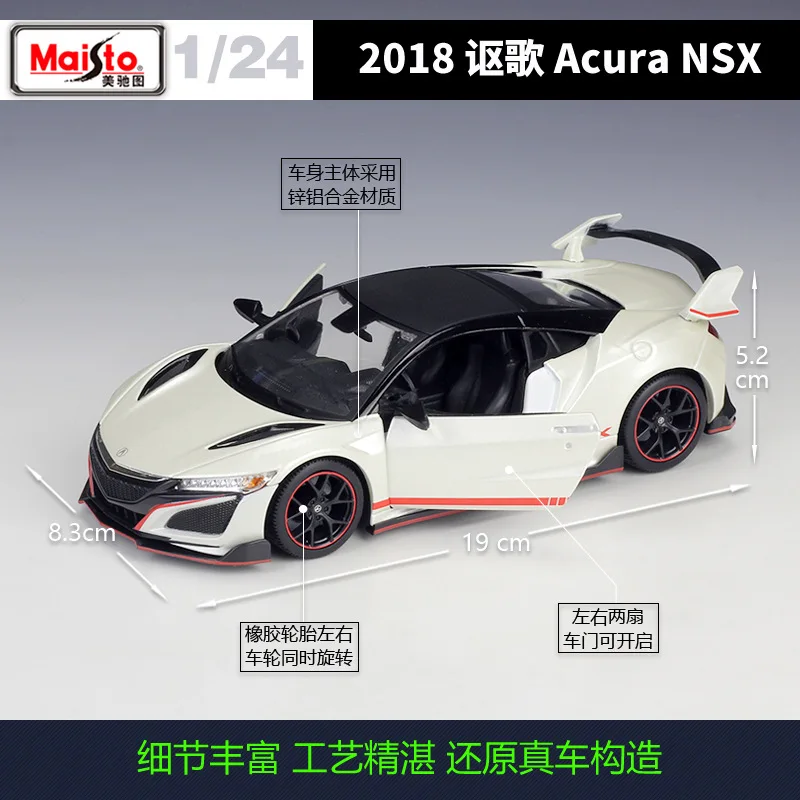 Maisto1 24 18 Acura Nsx Imitaciya Kollekcionnaya Seriya Metallicheskaya Litaya Model Avtomobilya Detskie Igrushki Podarok Igrushki I Hobbi Aliekspress