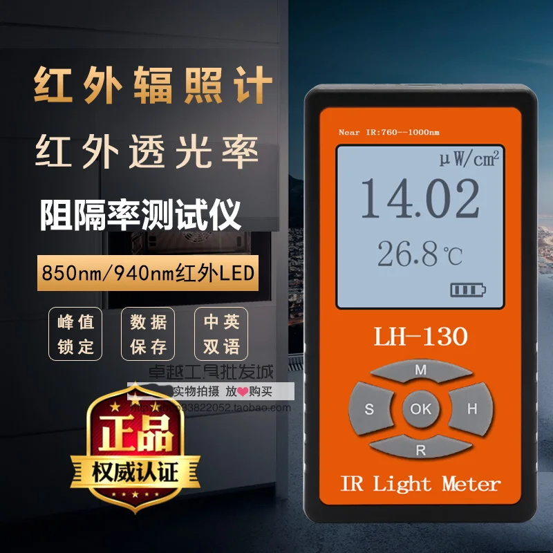 

LH-130 Infrared Light Irradiance Power Meter Tester Radiometer LED Luminous Intensity Sunlight Meter