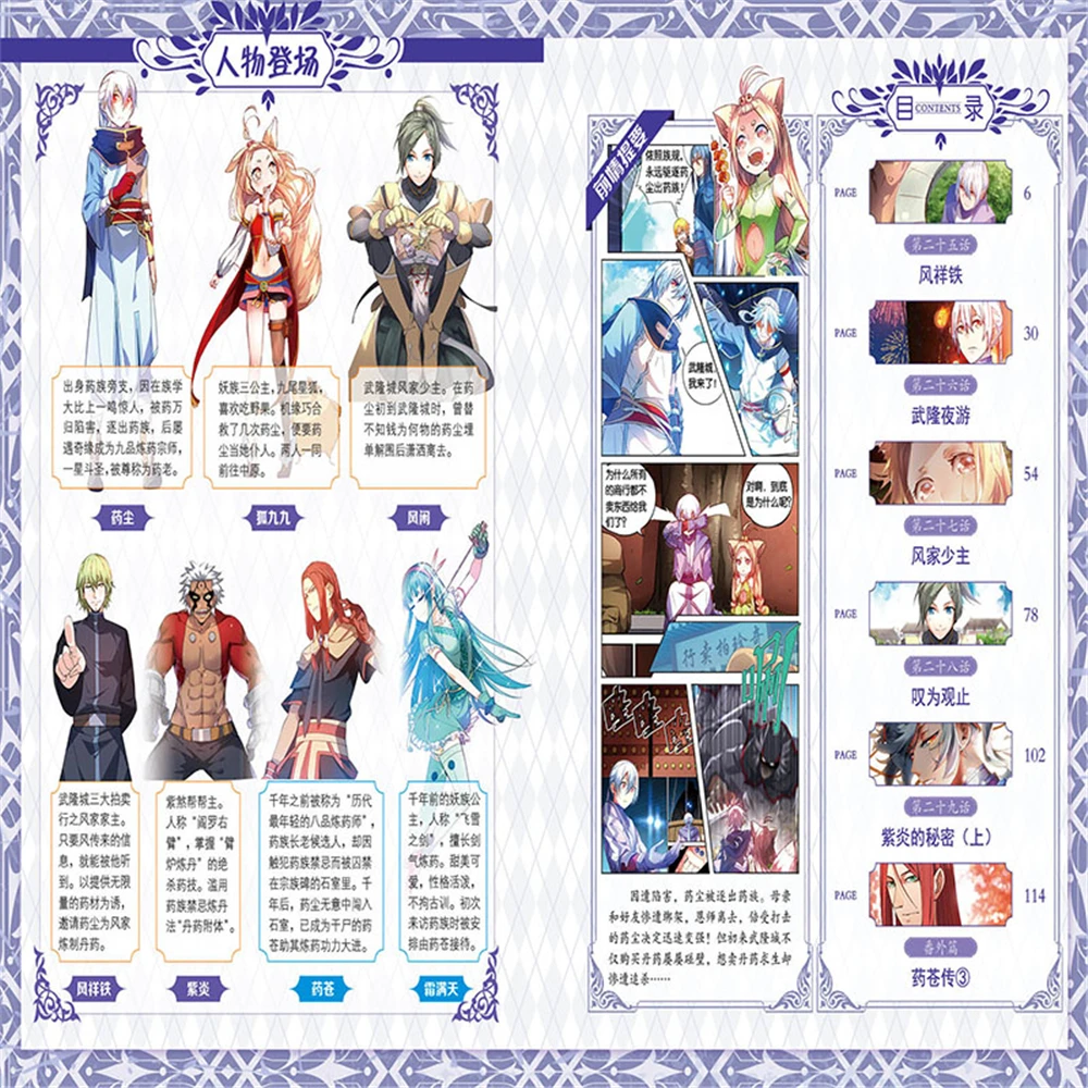 

dou po cang qiong-Battle Through the HeavensYao Old Legend 6Chinese Fantasy Contemporary Internet Mysterious Imaginary Fiction