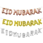 16-дюймовая фотография для мусульманской Рамадана фестиваль Вечеринка ИД Мубарак буква украшение композиция набор воздушных шаров оптом