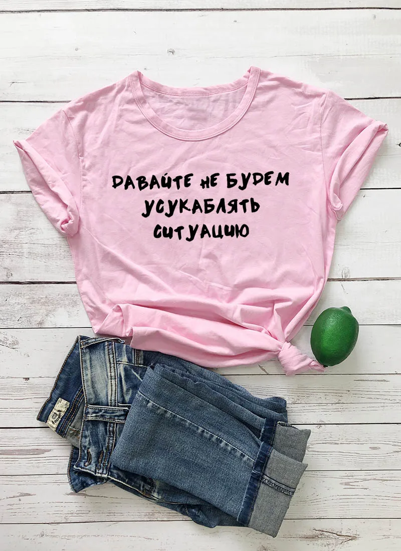 pink-black text Давайте не обостряем ситуацию, принт в виде русских букв, забавная футболка, летние хлопковые топы с короткими рукавами, женская футболка - Цвет: pink-black text
