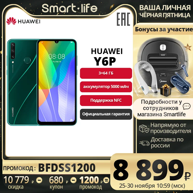  Смартфон HUAWEI Y6P 3+64 ГБ| NFC |5000мАч|MicroSD до 512 ГБ 【Ростест, Доставка от 2 дней, Официальная гарантия】WOWSTAR1100 