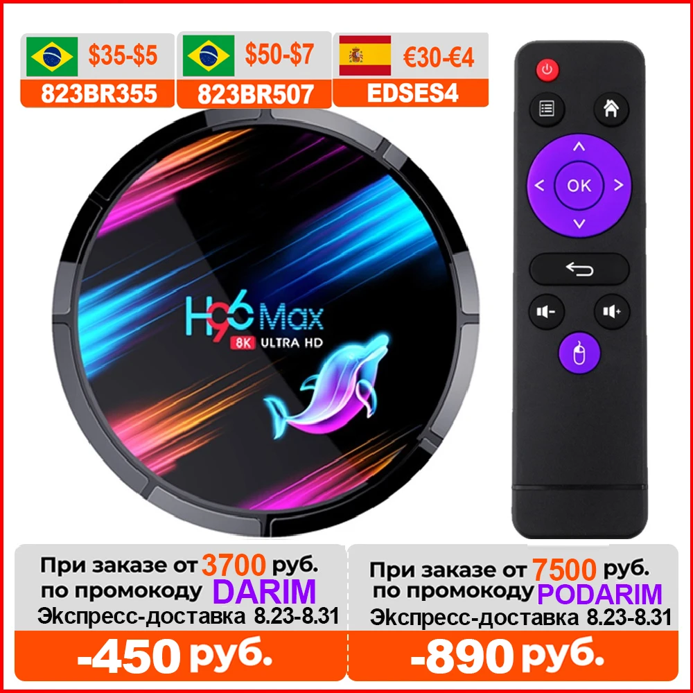 ТВ приставка H96 MAX X3 Android 9 0 четырехъядерный Amlogic S905X3 4 Гб 128 ГБ 64 Двойной Wi Fi 1000 м BT4.0 8K