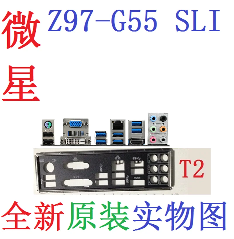 Оригинальная задняя панель IO I/O держатель для MSI Z97-G55 SLI | Компьютеры и офис