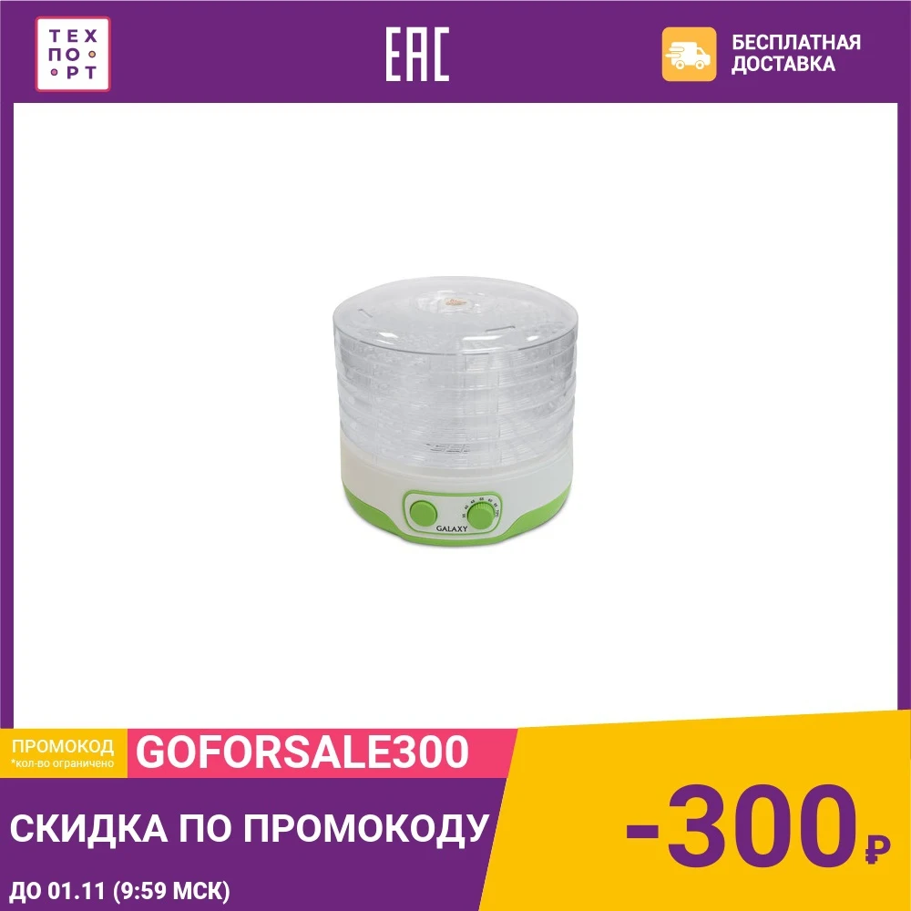 Сушилка для овощей GALAXY GL 2634 |