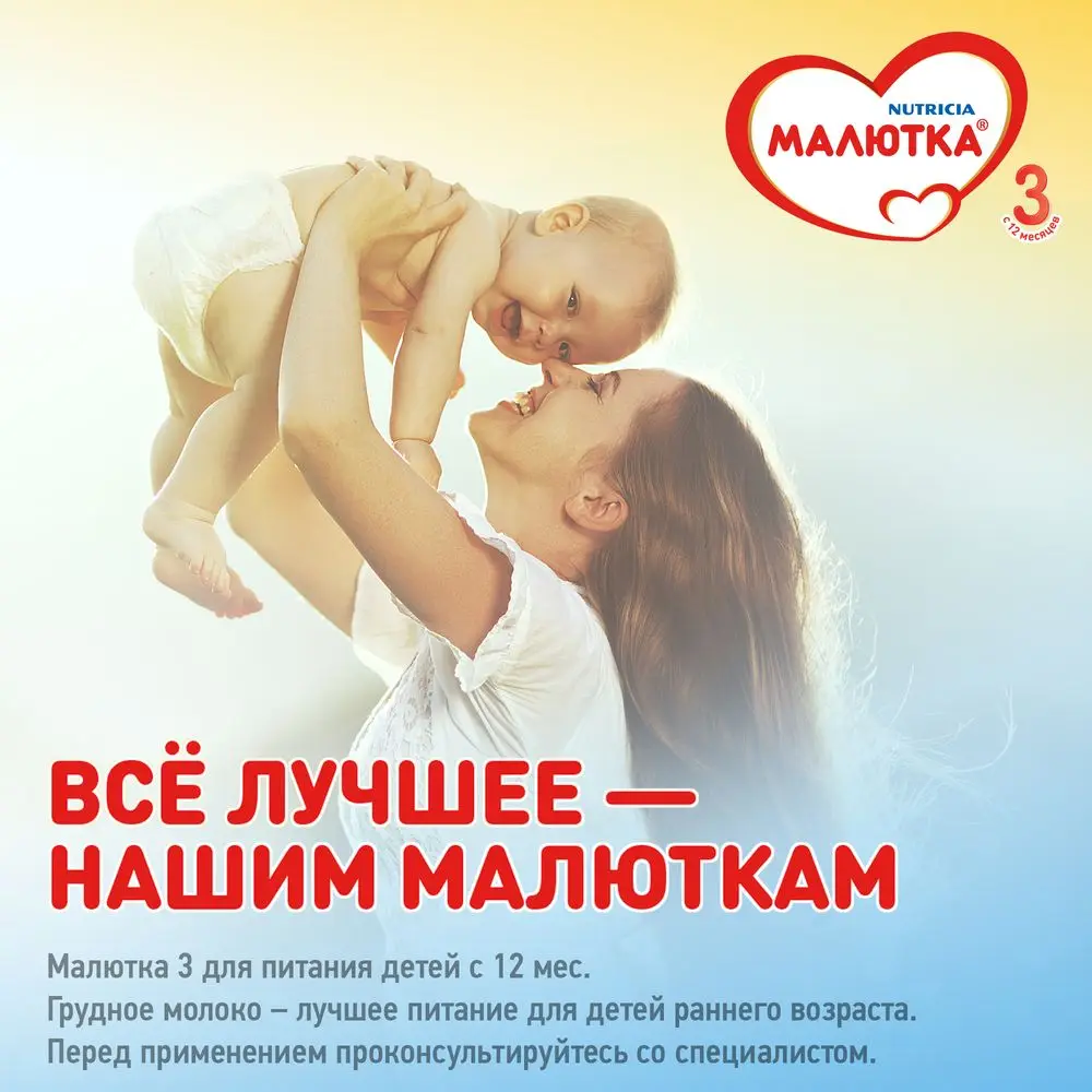 More 1 Year Malyutka 3 12 months 300 gr baby nutrition mix formula feeding food feedkid for children mixture mixtures milk dry |