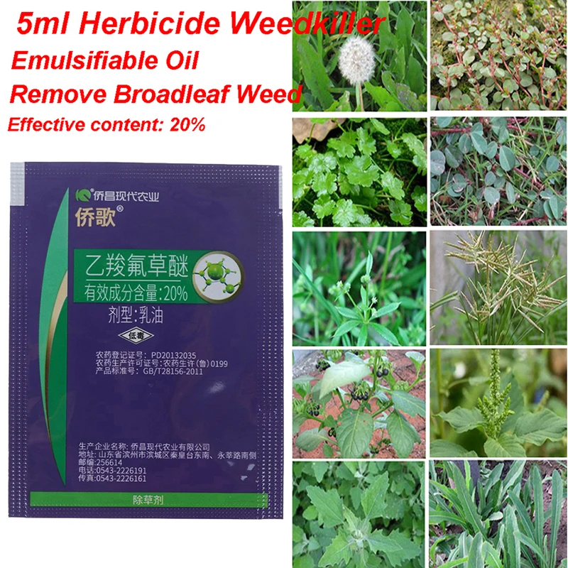 Гербицид фторгликофен 5 мл удаление широколистных сорняков трава эмульгируемая