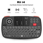 Мини-Клавиатура Rii i4, 2,4 ГГц, Bluetooth, два режима