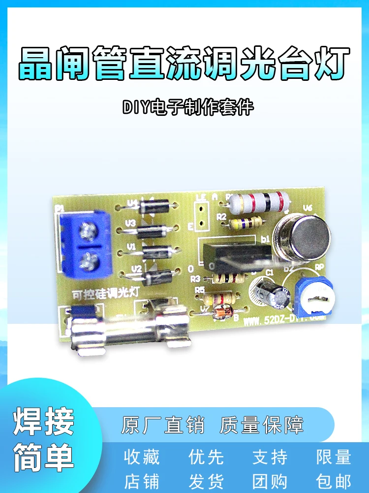 Тиристорный модуль настольной лампы с регулируемой яркостью постоянного тока