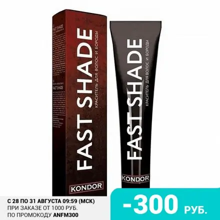 Kondor Краситель для волос и бороды Fast Shade тон 2|Чаши смешивания красок волос| |