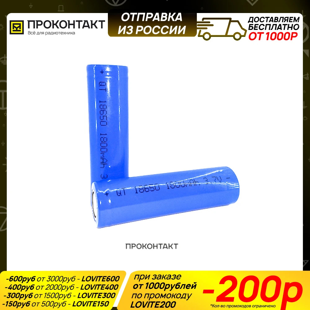 Аккумулятор литий ионный 18650 Орбита 1800mah 3.7V (факт. 1000mah)|Аккумуляторы| |