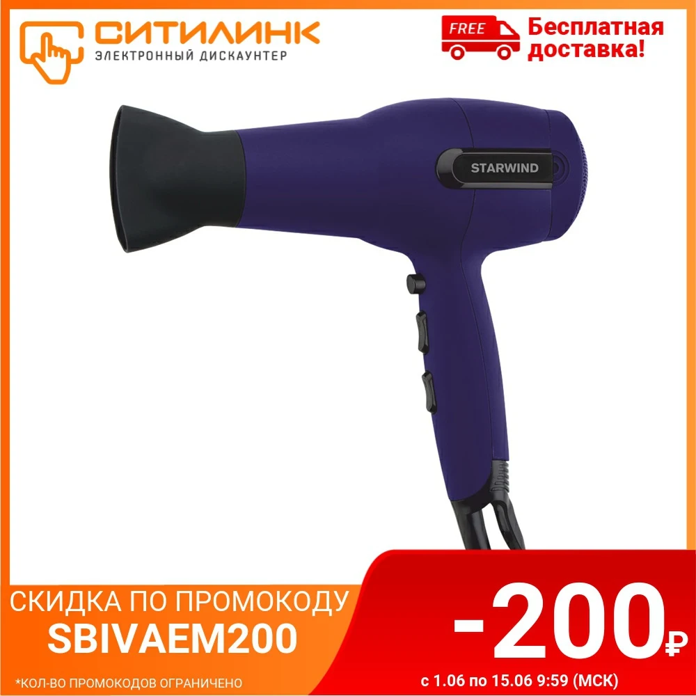 Фен STARWIND SHT6106 2000Вт фиолетовый|Фены для волос| |