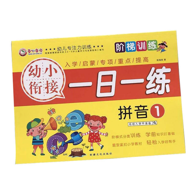 

Книги Pinyin учебник с алфавитом для детского сада университета учебный класс Математика Pinyin подготовка к госпитализации Libros