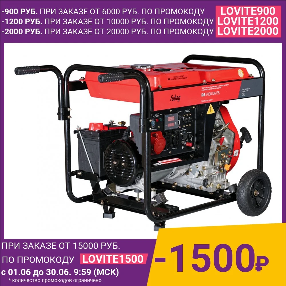 Генератор дизельный Fubag DS 7000 DA ES|Дизельные генераторы| |