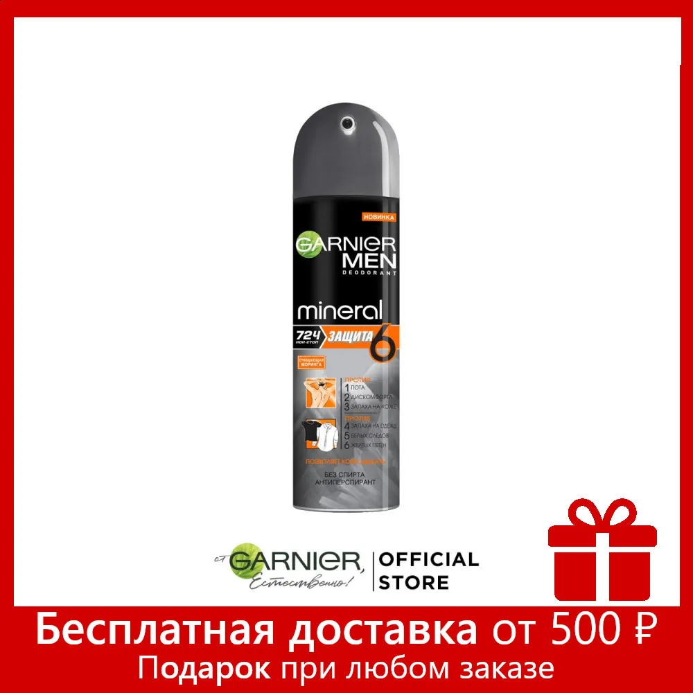 Garnier Дезодорант антиперспирант спрей &quotMineral Защита 6 Очищающая Моринга&quot без
