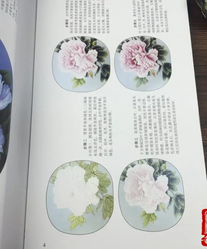 

Chinese Traditional Brush Painting Book-How To Painting Twelve Famous Peony Products technique