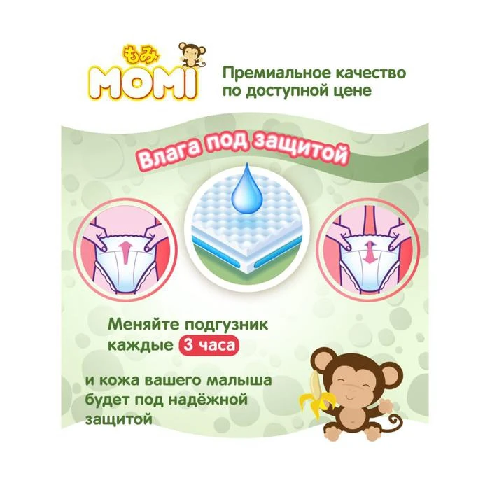 Рисунок 5 - Подгузники MOMI размер XL 12-20 кг