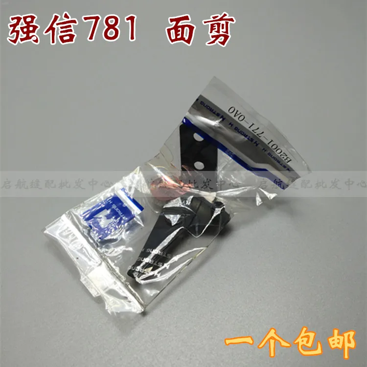 

Authentic Qiangxin B2001-771-0A0 LBH-780 upper cut thread 781 flat head buttonhole machine face shear