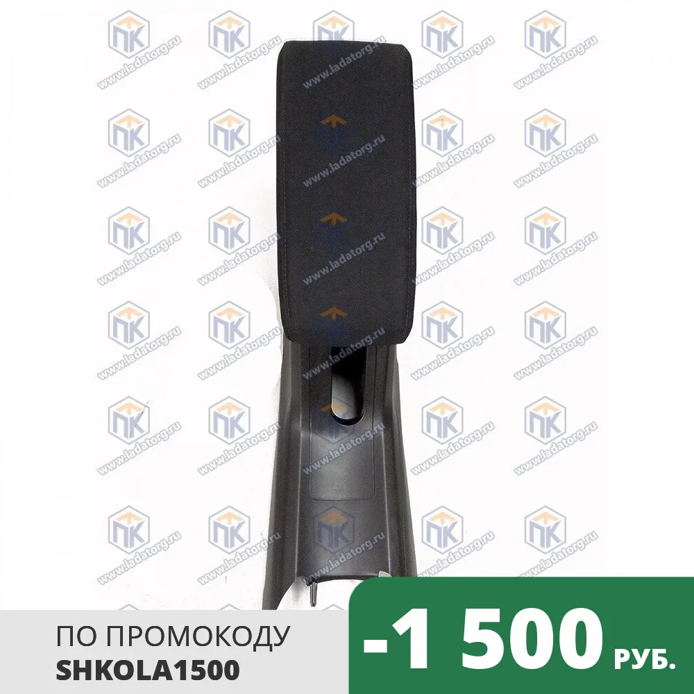 Штатный центральный подлокотник Веста (аналог) | Автомобили и мотоциклы