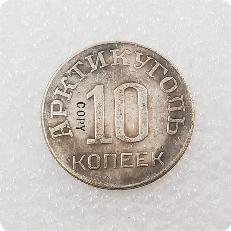 10 Копеек 1946 Шпицберген Арктикуголь. 15 Копеек 1946 Арктикуголь. Монеты России 1947 года. Монета 1946 года сталкрафт.