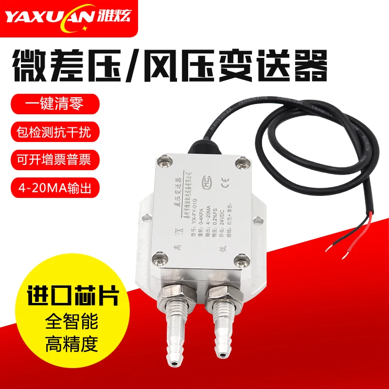 Передатчик давления ветра микро-дифференциальный датчик 4-20мА давление