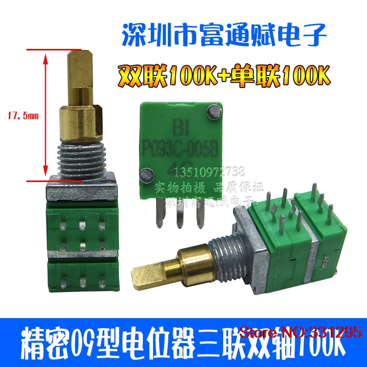 Прецизионный переключатель потенциометра 097 9 мм двухосный тройной 50K + 100K