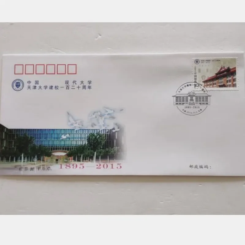 2015-26 120-я годовщина Тяньцзиньского университета на первый день Обложка коллекция