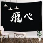 Настенный гобелен с рисунком Аниме Haikyuu, черно-белый ковер гобелен с надписью, пляжное полотенце, покрывало домашний декор