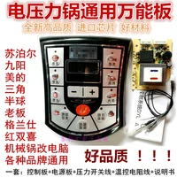 electric pressure cooker universal control board computer board repair pressure cooker motherboard circuit board